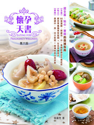 cover image of 懷孕天書